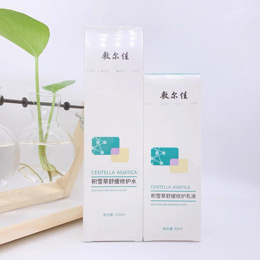 敷尔佳积雪草舒缓修护水乳 商品图1