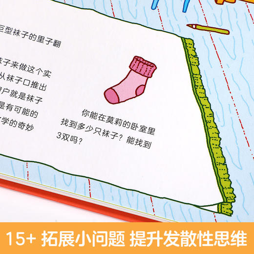乐乐趣科普新书《莫莉的数学奇幻之旅》 商品图3