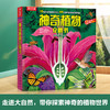 乐乐趣科普立体书-神奇植物立体书   适读年龄：3+ 商品缩略图0