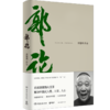 郭论 郭德纲 商品缩略图3