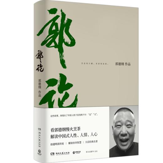 郭论 郭德纲 商品图3