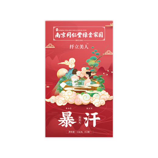 【拍2发3 拍3发5】南京同仁堂绿金家园暴汗泡浴丸泡脚丸  商品图4