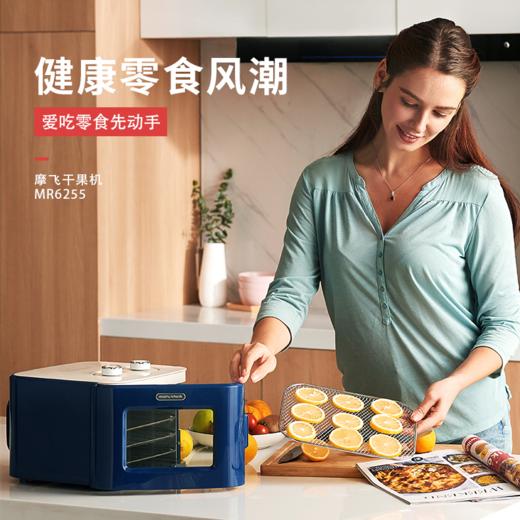 【100代金券】Morphy Richards/摩飞 家用零食蔬果干果机MR6255 [福利品] 商品图1