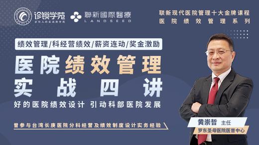 医院绩效管理课程预告片（试看） 商品图0