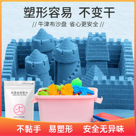 11款测评推荐—太空儿童玩具沙套装  8种重金属未检出 好塑形不粘手 无异味收纳方便 1斤/袋