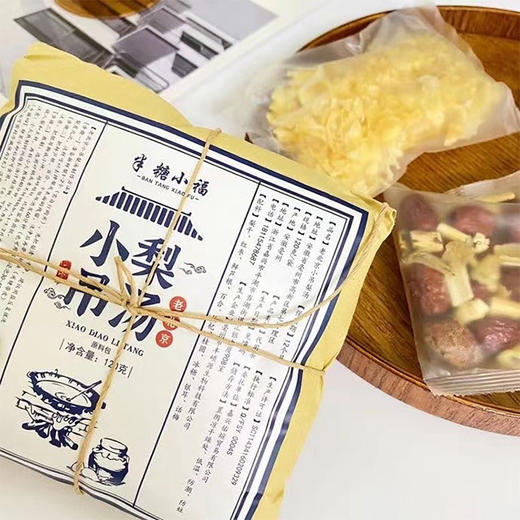 【老北京小吊梨汤】120g/包，润肺防燥、冬季必备 商品图2