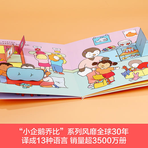 小企鹅乔比地板书 专注力养成翻翻书（共三册）《寻找猫妈妈》《乔比去上学》《嘟嘟去上学》 商品图2
