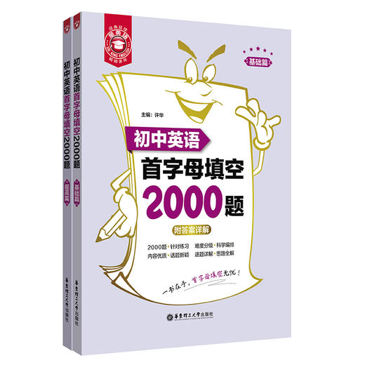 金英语：初中英语2000题系列（词汇语法、阅读完型、短语句型、首字母填空） 商品图4