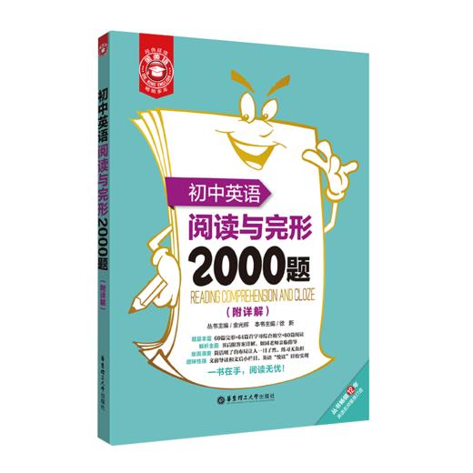 金英语：初中英语2000题系列（词汇语法、阅读完型、短语句型、首字母填空） 商品图2