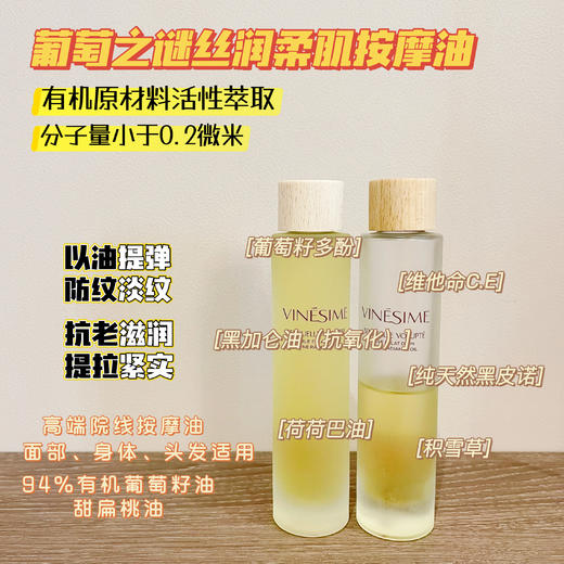 【淡化颈纹 全身使用 滋养头发】油养女人！法国高端院线   Vinesime葡萄之谜有机葡萄精华按摩油 15ml/100ml 法国 商品图1