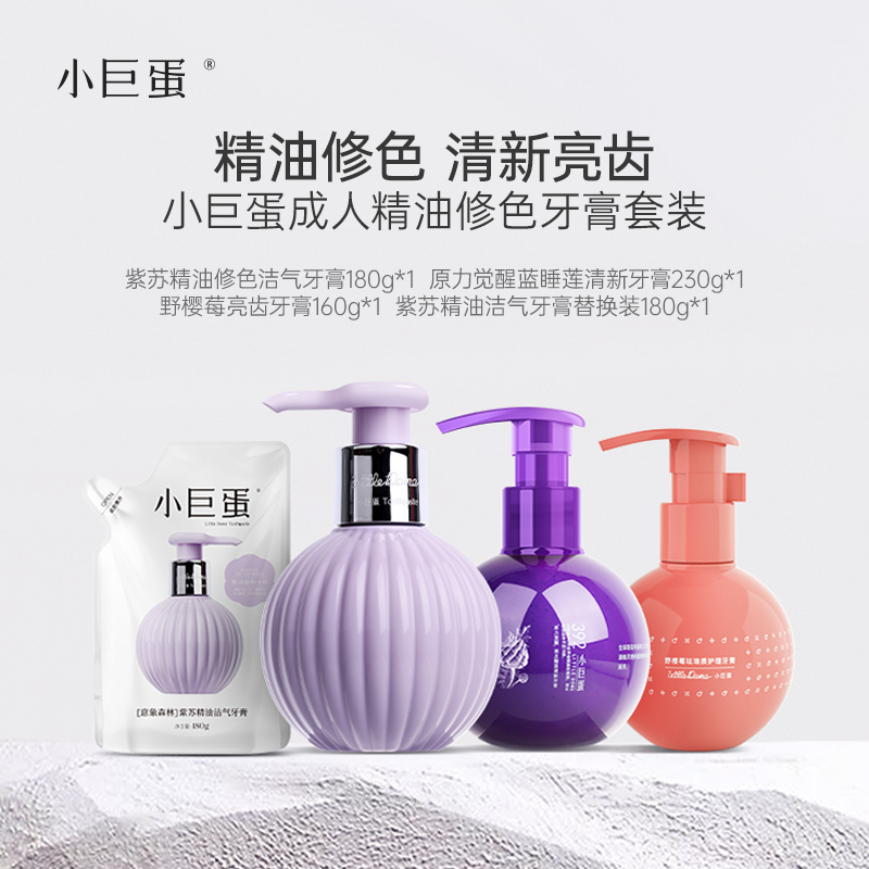 精油去渍 清新口气 光感焕亮 天然无负担 | 小巨蛋 成人精油修色牙膏4件套 [福利品]