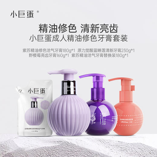 精油去渍 清新口气 光感焕亮 天然无负担 | 小巨蛋 成人精油修色牙膏4件套 [福利品] 商品图0