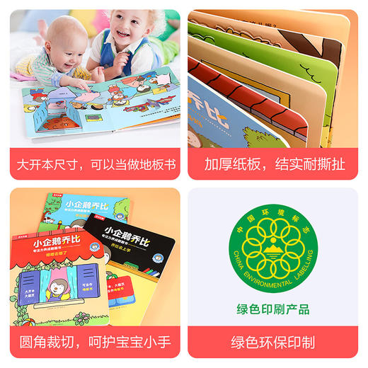 小企鹅乔比地板书 专注力养成翻翻书（共三册）《寻找猫妈妈》《乔比去上学》《嘟嘟去上学》 商品图5