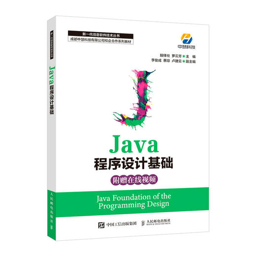 Java程序设计基础 java语言教程  商品图0