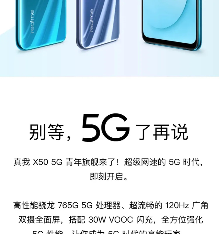 realme x50 5g参数图片