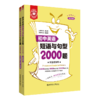 金英语：初中英语2000题系列（词汇语法、阅读完型、短语句型、首字母填空） 商品缩略图3