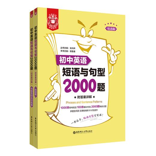 金英语：初中英语2000题系列（词汇语法、阅读完型、短语句型、首字母填空） 商品图3