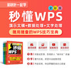 【秋叶图书】和秋叶一起学秒懂WPS：演示文稿+数据处理+文字处理（套装共3册） 商品缩略图5