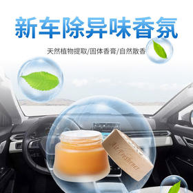Astree 车载木盖香膏 杯式固体香膏 空气清新剂 新房新车除异味 家车两用