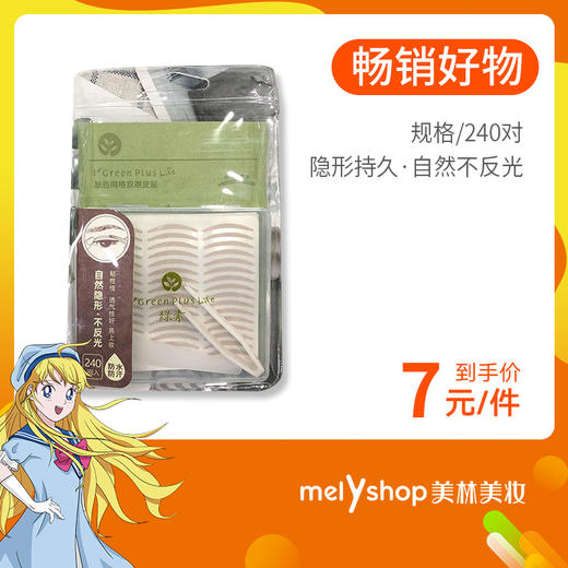 绿素肤色双眼皮贴240贴橄榄型 商品图0