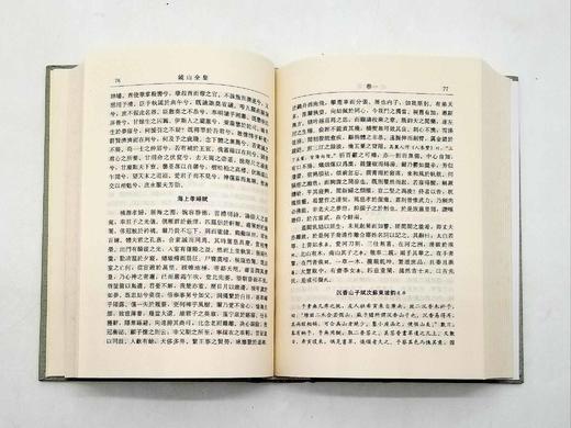 【特惠】《镜山全集》，精装全三册，[明]何乔远著，福建人民出版社2014年版，2116页，定价330元，售价82元。 商品图8