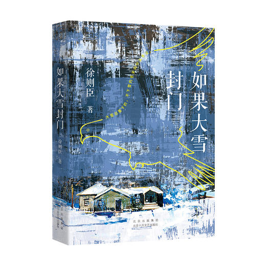 如果大雪封门 商品图0