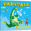 《学拼音探恐龙王国 (全6册) 》给你最有趣的拼音启蒙! 商品缩略图3