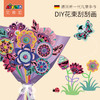 德国avenir儿童手工diy花束刮刮画 商品缩略图0