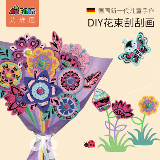 德国avenir儿童手工diy花束刮刮画 商品图0