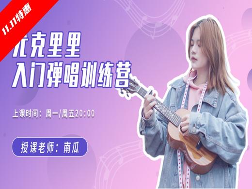 入门弹唱第九期1 商品图0