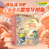 快乐读书吧·思维导图版 二年级下册 全三册 商品缩略图0