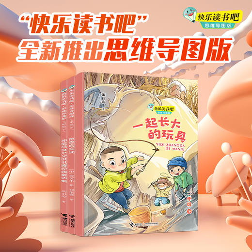 快乐读书吧·思维导图版 二年级下册 全三册 商品图0