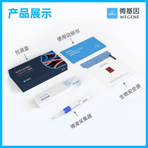 微基因WeGene 全基因组测序 30亿碱基全检测 商品图1