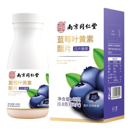 【拍2发3 拍3发5】南京同仁堂乐家老铺 蓝莓叶黄素酯片 压片糖果 儿童青少年咀嚼片 商品图3