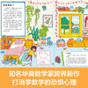 乐乐趣科普新书《莫莉的数学奇幻之旅》 商品缩略图5