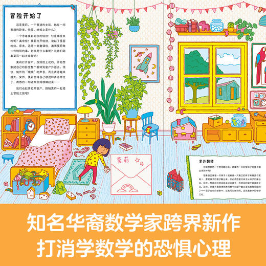 乐乐趣科普新书《莫莉的数学奇幻之旅》 商品图5