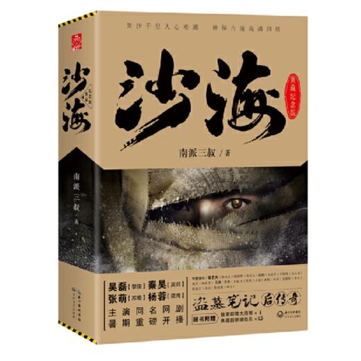 沙海 （套装） 商品图0