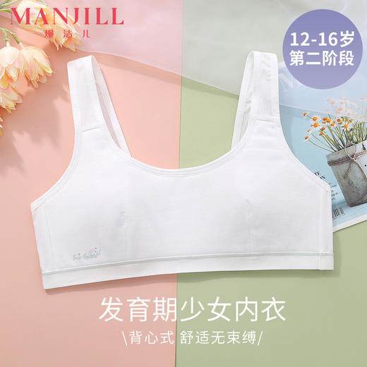 熳洁儿 二阶段纯棉里料夏季儿童少女文胸发育期女童内衣学生背心21251602 商品图0