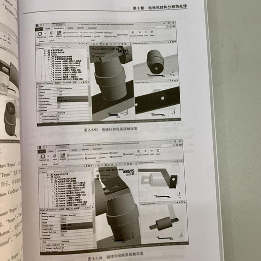 ANSYS电池仿真与实例详解:结构篇（ANSYS官方推荐，当前市面上唯一一套设计指南） 商品图5