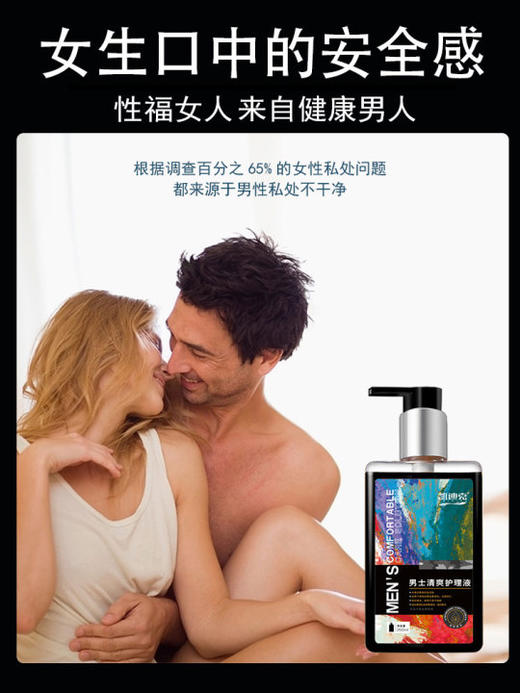 【妇炎洁】凯迪克男士私处清洗液止痒护理液男性私密祛味沐浴露洗护液 商品图2