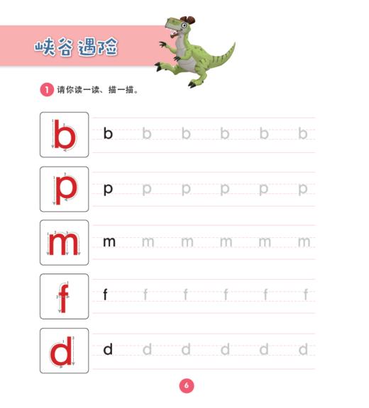 《学拼音探恐龙王国 (全6册) 》给你最有趣的拼音启蒙! 商品图9