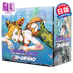 漫画 JOJO的奇妙冒险 第6部 全11卷 石之海 盒装文库版 荒木飞吕彦 集英社 日文原版漫画书 【中商原版】