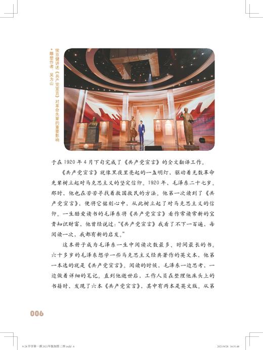 开学第一课：理想照亮未来语文课外阅读小学生儿童文学初中生青少年读物人民文学出版社 商品图10