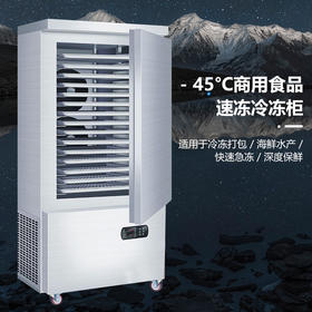 急速冷柜丨肉类丨烘焙半成品丨饺子包子保鲜