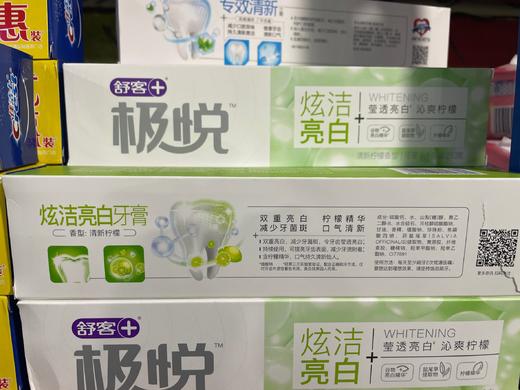舒客亮齿白牙膏（清新柠檬）210克 商品图1