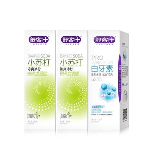 舒客小苏打牙膏（沁爽冰柠）2+1超值优惠装 商品图2