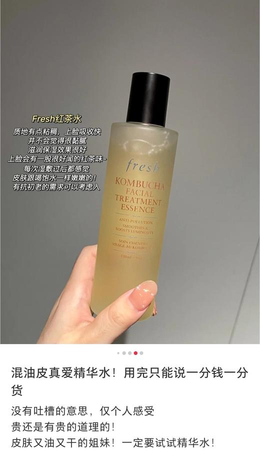 抗敏提亮赶走暗沉！fresh馥蕾诗红茶酵母酵萃精华水20ML 商品图7
