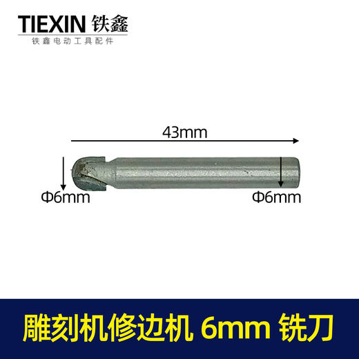 【货号10031】雕刻机刀具雕刻机刀头大裸机配件修边刀雕刻刀铣刀 商品图0