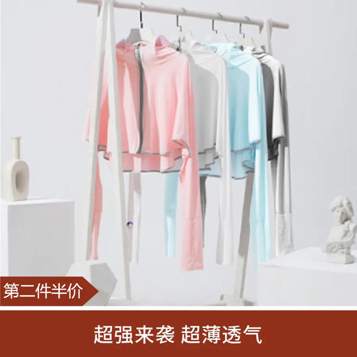 【第二件半价】ZOMOLV光变防晒衣（夏日白 ）/（粉嫩色 ） 商品图0