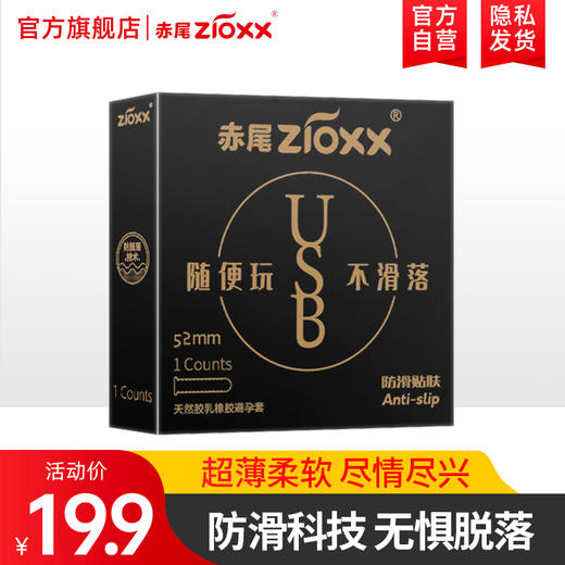 赤尾USB防滑避孕套体验装 商品图0